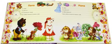 Фотография книги "Наше чудо. Первый год, счастливый и незабываемый!"