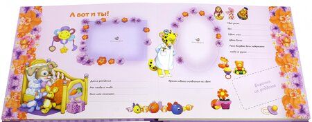 Фотография книги "Наше чудо. Первый год, счастливый и незабываемый!"