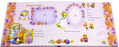 Фотография книги "Наше чудо. Первый год, счастливый и незабываемый!"