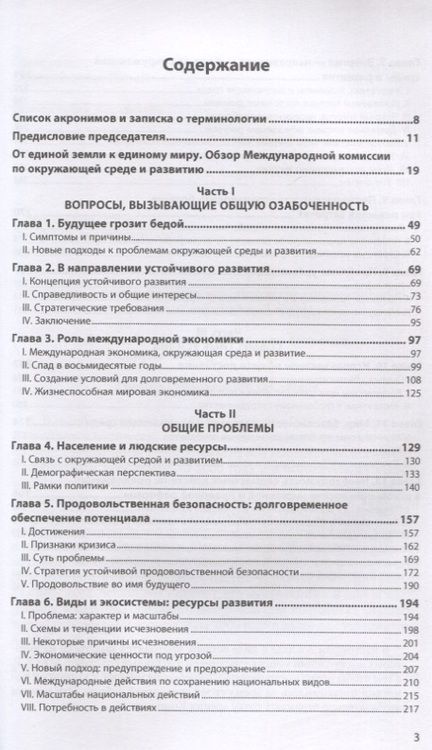 Фотография книги "Наше общее будущее. Доклад международной комиссии по окружающей среде и развитию (МКОСР)"