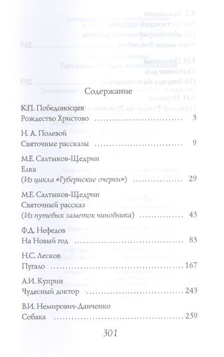 Фотография книги "Наше Рождество. Рассказы, очерки, воспоминания"