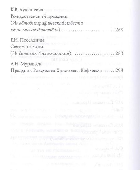 Фотография книги "Наше Рождество. Рассказы, очерки, воспоминания"