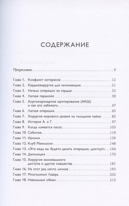 Фотография книги "Нашеф Самер: Записки кардиохирурга. О сердце, работе и жизни"