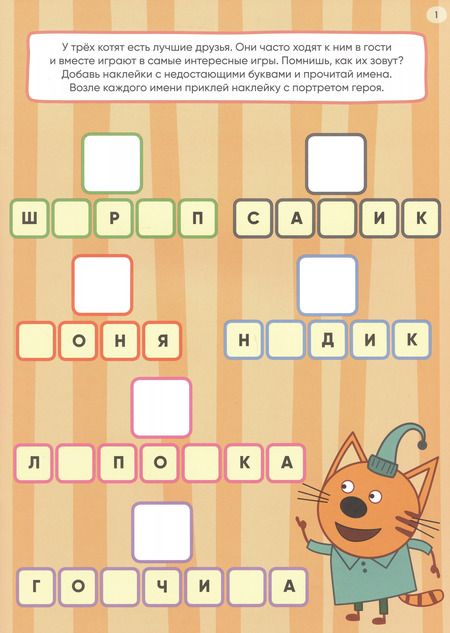 Фотография книги "Наши друзья. 250 наклеек"