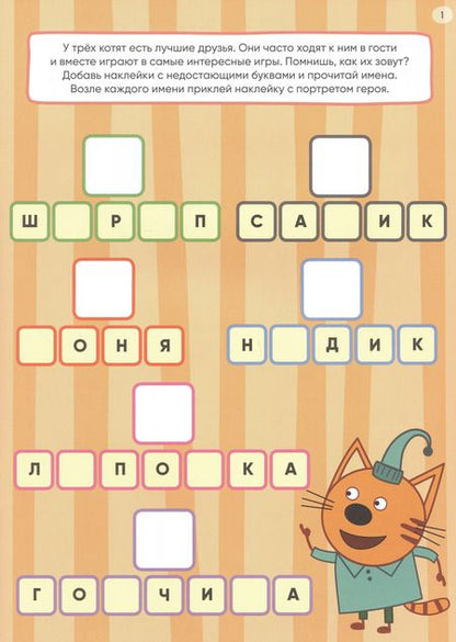 Фотография книги "Наши друзья. 250 наклеек"