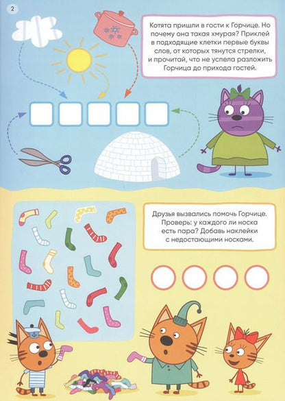 Фотография книги "Наши друзья. 250 наклеек"