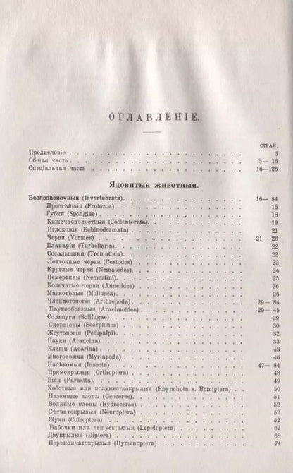 Фотография книги "Наши ядовитые животные. Краткий определитель"