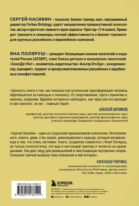 Фотография книги "Насибян, Поляруш: Провокатор. Загляни своим страхам в лицо"