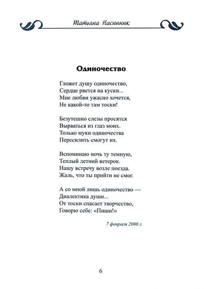 Фотография книги "Насинник: Иллюзии реальности. Сборник стихотворений"