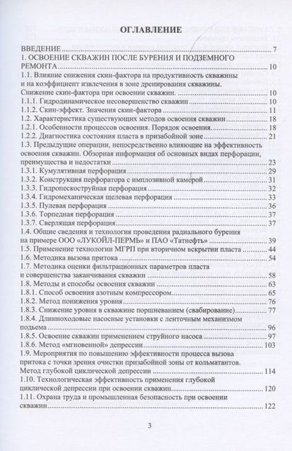 Фотография книги "Насыров, Борхович, Барданова: Освоение и глушение нефтяных скважин. Учебное пособие"