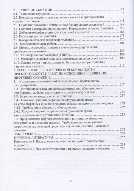 Фотография книги "Насыров, Борхович, Барданова: Освоение и глушение нефтяных скважин. Учебное пособие"