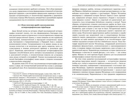 Фотография книги "Насыров: Ибн Халдун в Османской историографии"