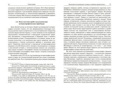 Фотография книги "Насыров: Ибн Халдун в Османской историографии"