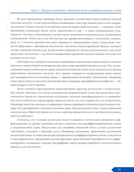 Фотография книги "Насыров, Иванов, Аничков: Патологическая анатомия. Общий курс. Учебник для медицинских вузов"