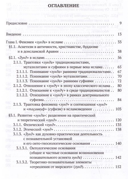 Фотография книги "Насыров: Основания исламского мистицизма. Генезис и эволюция"