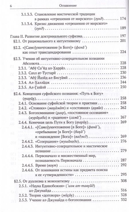 Фотография книги "Насыров: Основания исламского мистицизма. Генезис и эволюция"