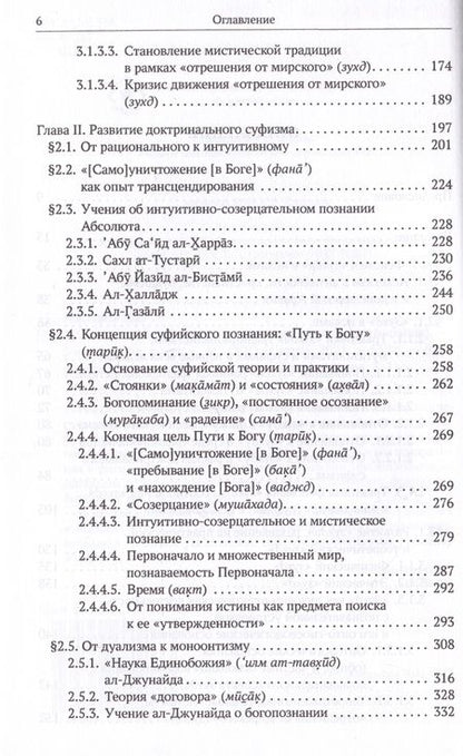 Фотография книги "Насыров: Основания исламского мистицизма. Генезис и эволюция"