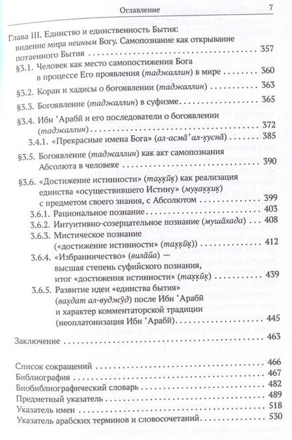 Фотография книги "Насыров: Основания исламского мистицизма. Генезис и эволюция"