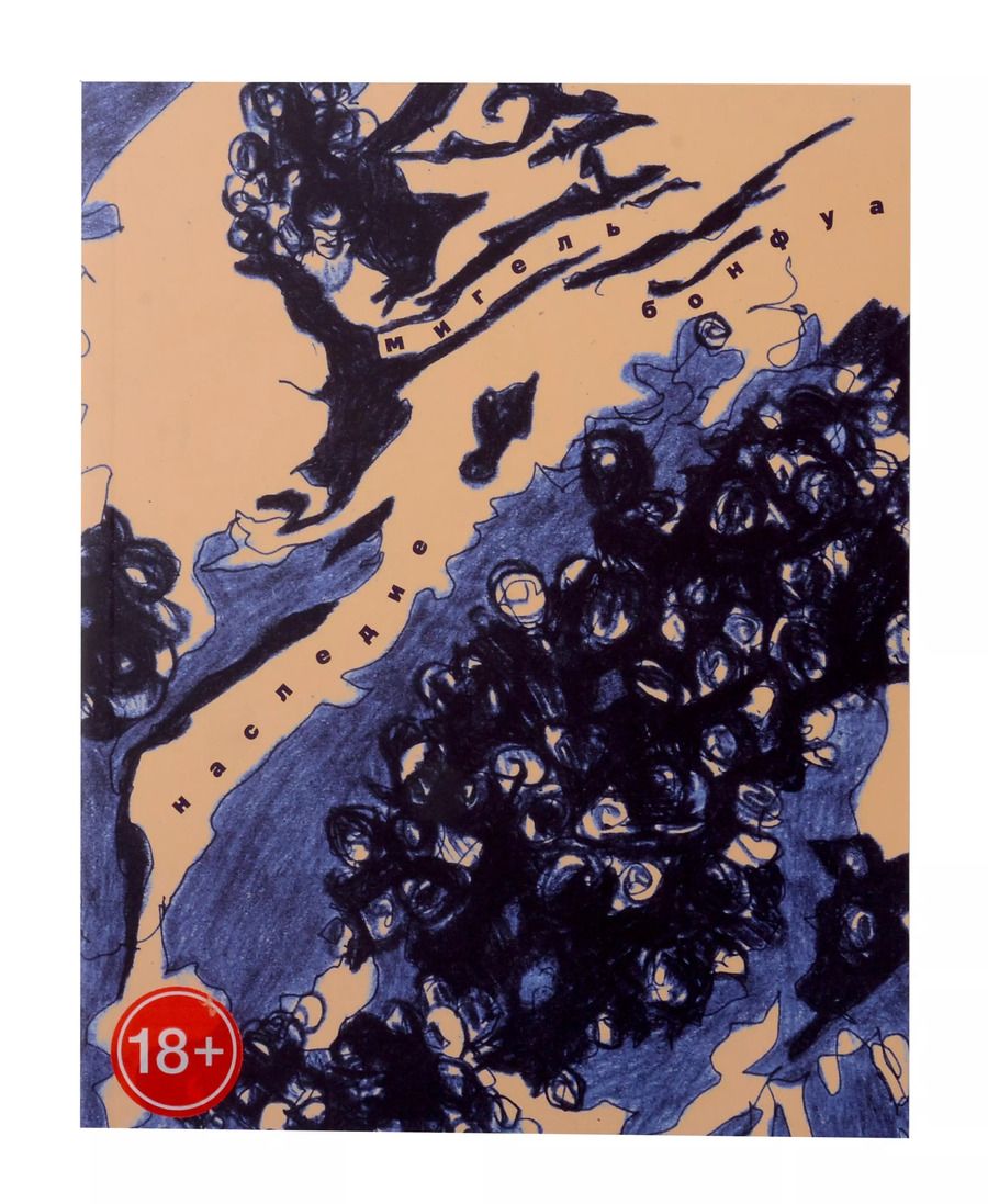 Обложка книги "Наследие"