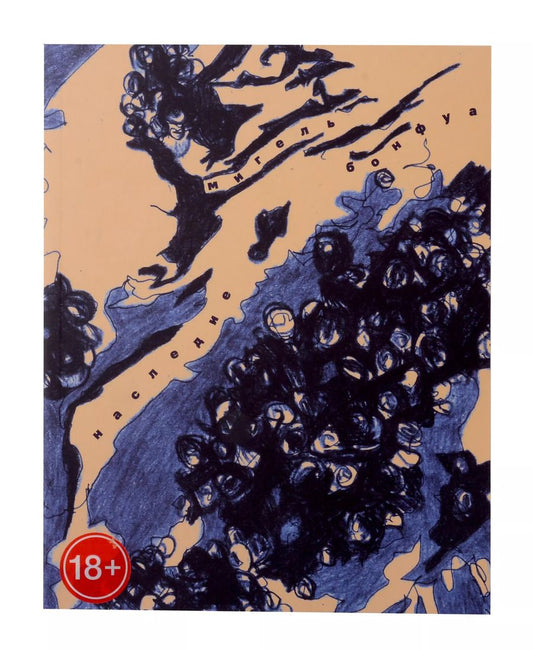 Обложка книги "Наследие"