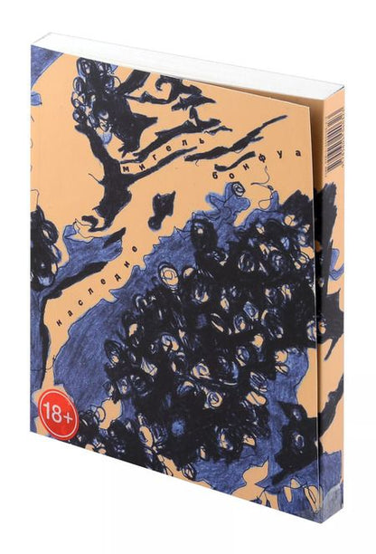 Фотография книги "Наследие"