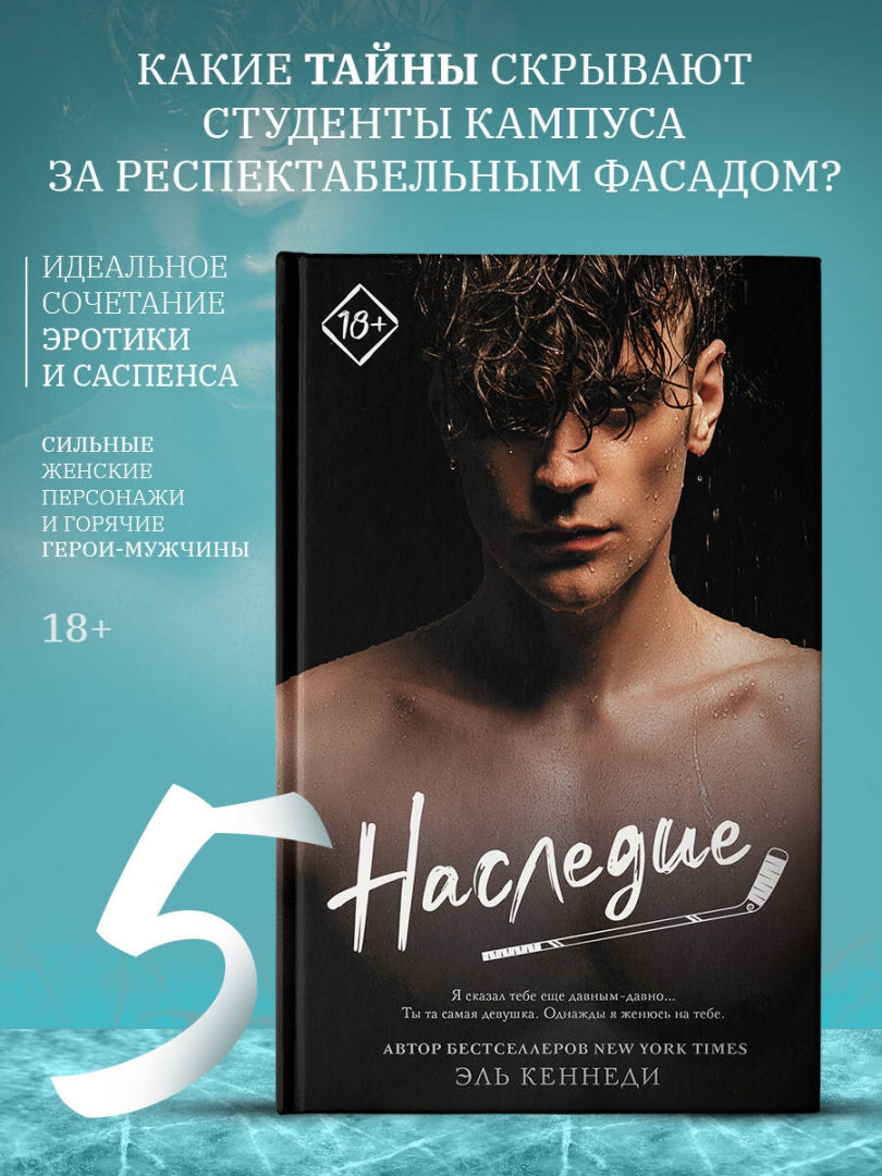 Фотография книги "Наследие"