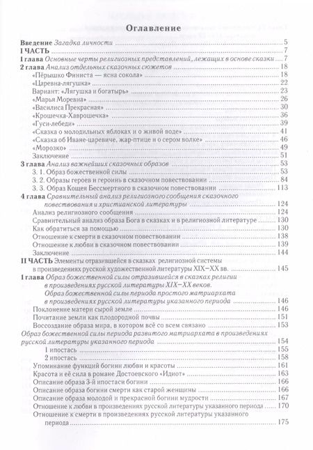 Фотография книги "Наследие Бабы-Яги: Религиозные"