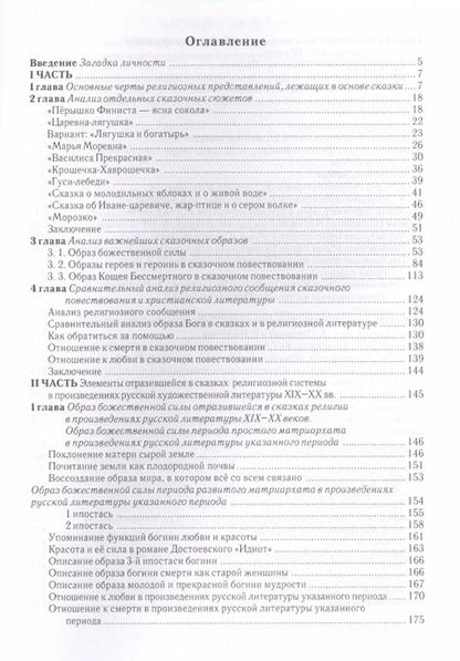 Фотография книги "Наследие Бабы-Яги: Религиозные"