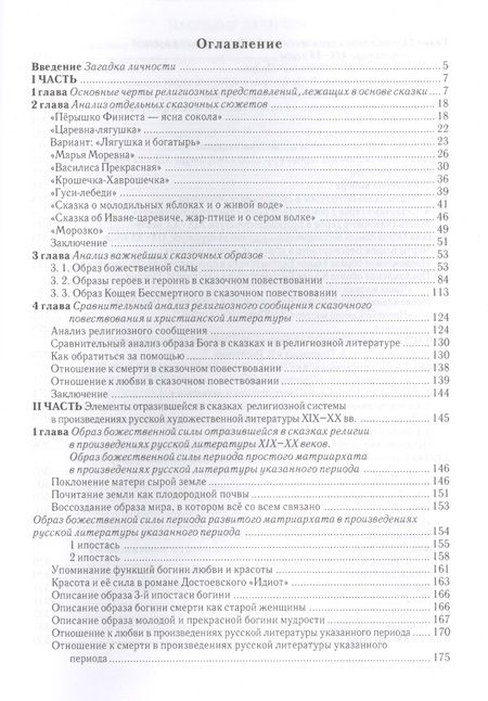 Фотография книги "Наследие Бабы-Яги: Религиозные"