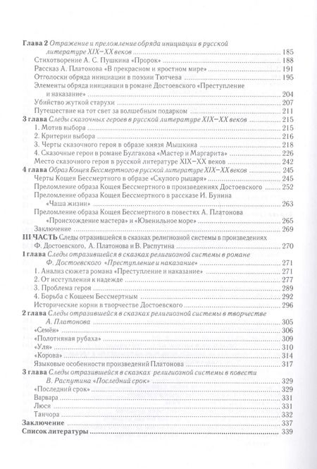 Фотография книги "Наследие Бабы-Яги: Религиозные"