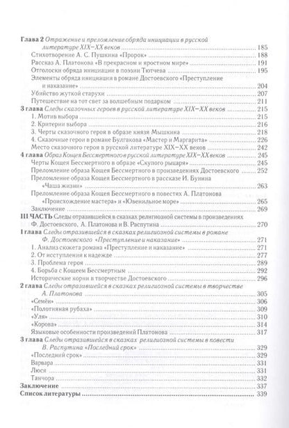 Фотография книги "Наследие Бабы-Яги: Религиозные"