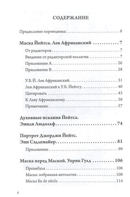 Фотография книги "Наследие Уильяма Батлера Йейтса. Сборник статей"