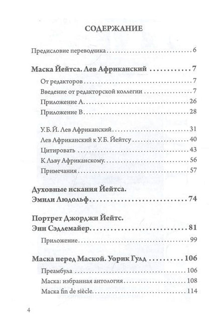 Фотография книги "Наследие Уильяма Батлера Йейтса. Сборник статей"