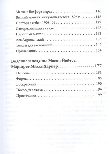 Фотография книги "Наследие Уильяма Батлера Йейтса. Сборник статей"