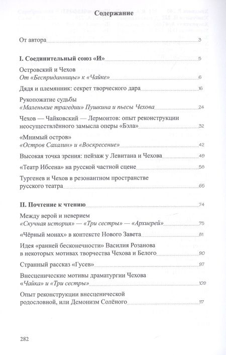 Фотография книги "Наследник. Пространство чеховского текста. Статьи разных лет"