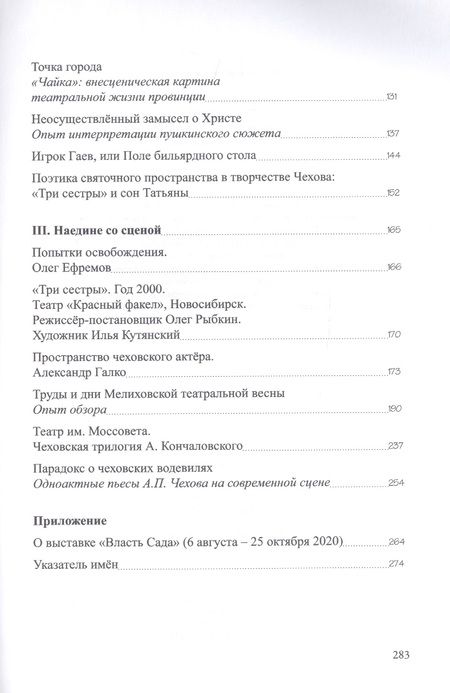 Фотография книги "Наследник. Пространство чеховского текста. Статьи разных лет"