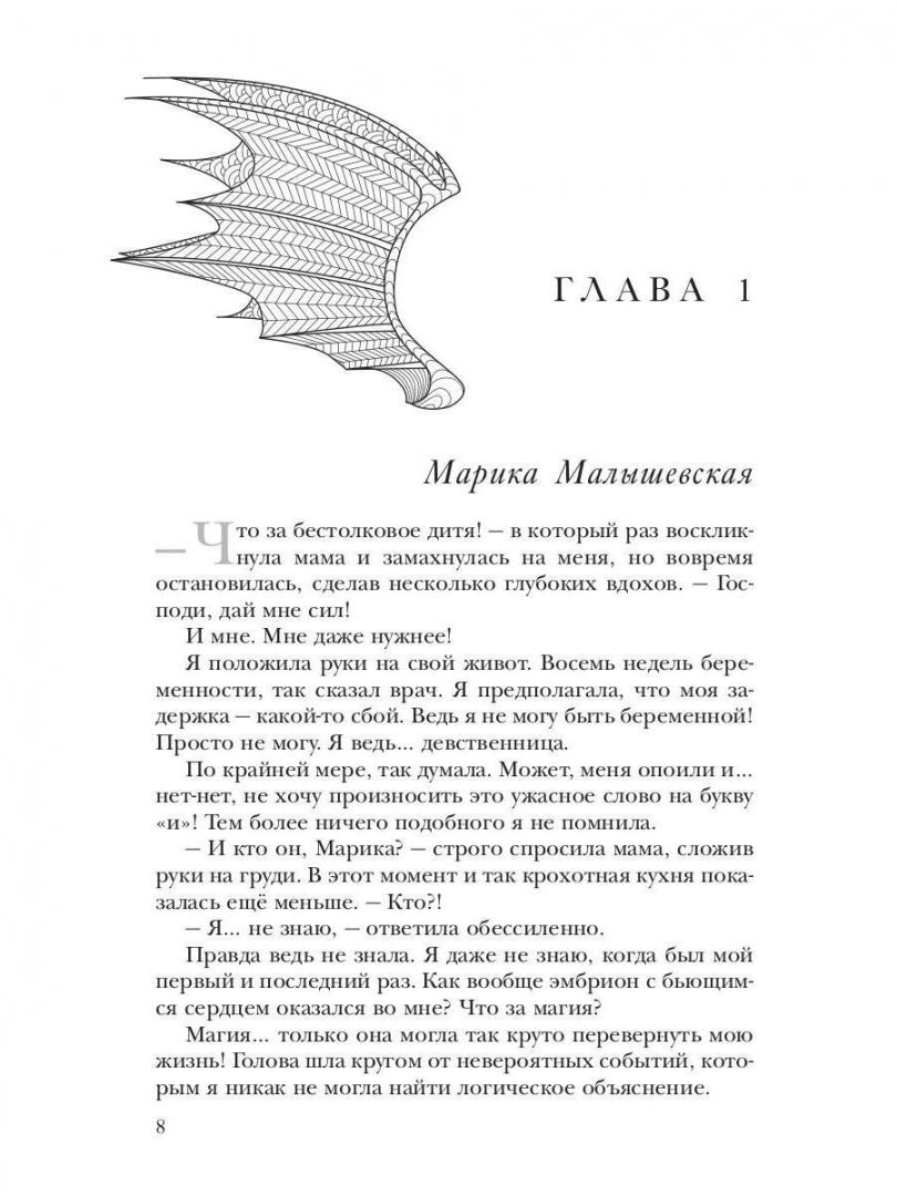 Фотография книги "Наследник для Владыки драконов"