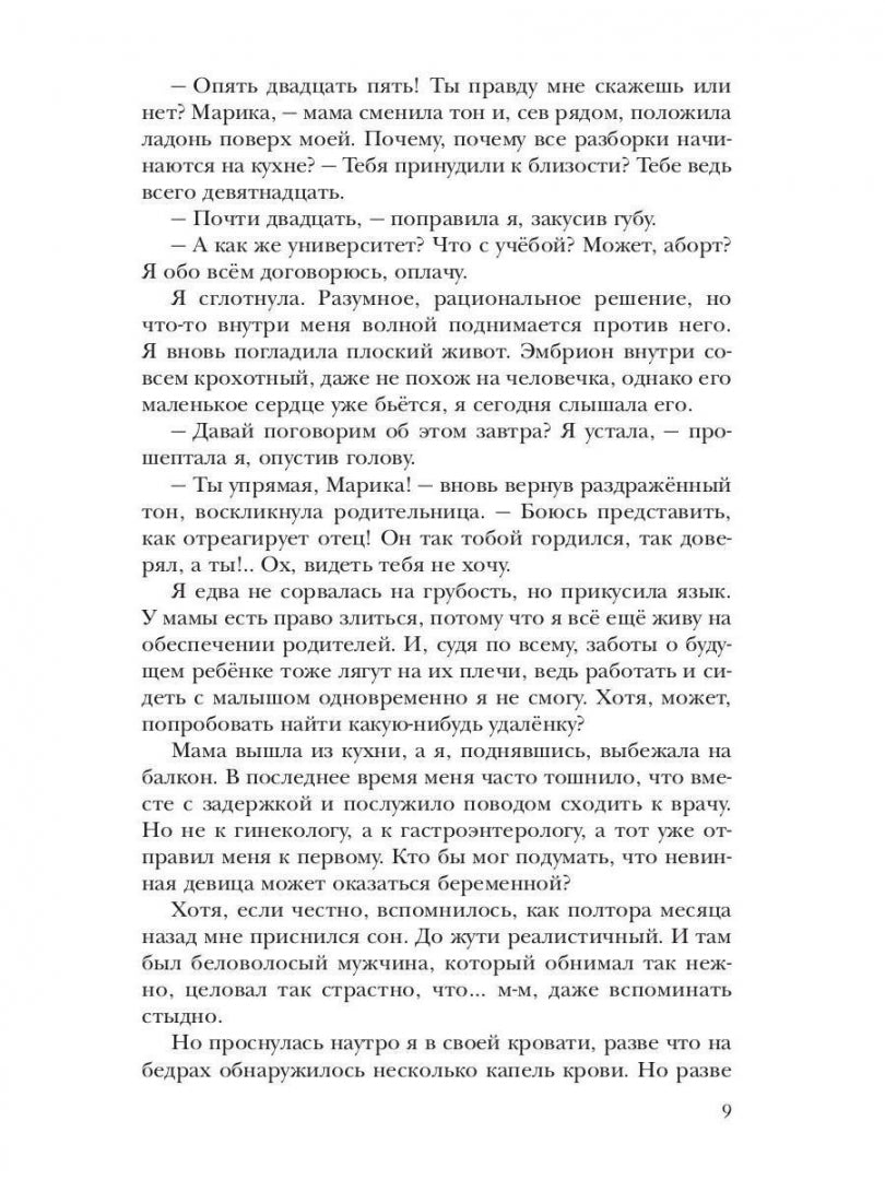Фотография книги "Наследник для Владыки драконов"