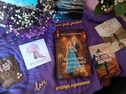 Фотография книги "Наследник для Владыки драконов"