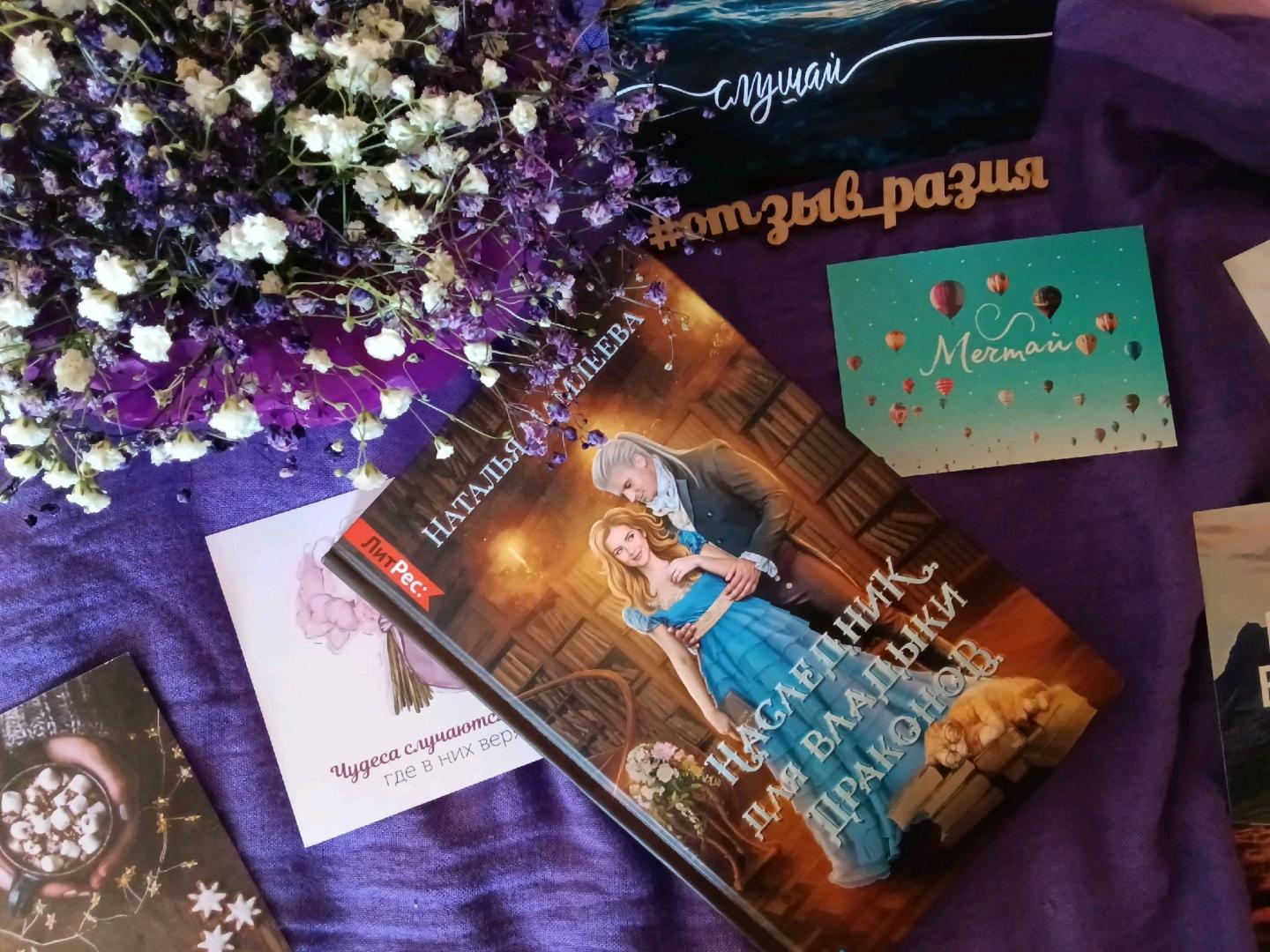 Фотография книги "Наследник для Владыки драконов"