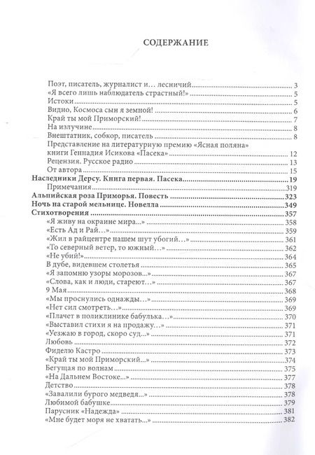 Фотография книги "Наследники Дерсу. Книга I. Пасека"