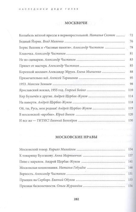 Фотография книги "Наследники дяди Гиляя. Альманах"