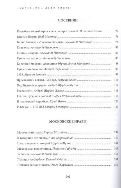 Фотография книги "Наследники дяди Гиляя. Альманах"