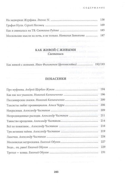 Фотография книги "Наследники дяди Гиляя. Альманах"