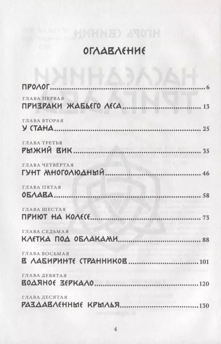 Фотография книги "Наследники Триглава. Книга первая"