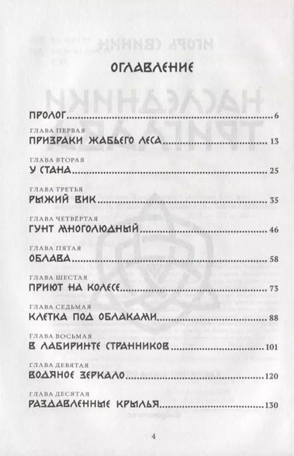 Фотография книги "Наследники Триглава. Книга первая"