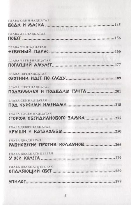 Фотография книги "Наследники Триглава. Книга первая"