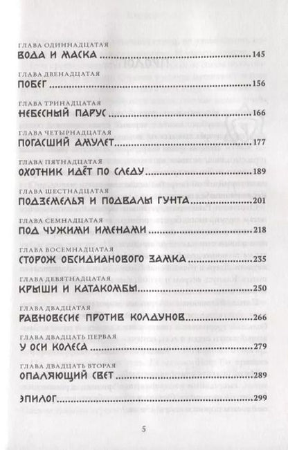 Фотография книги "Наследники Триглава. Книга первая"