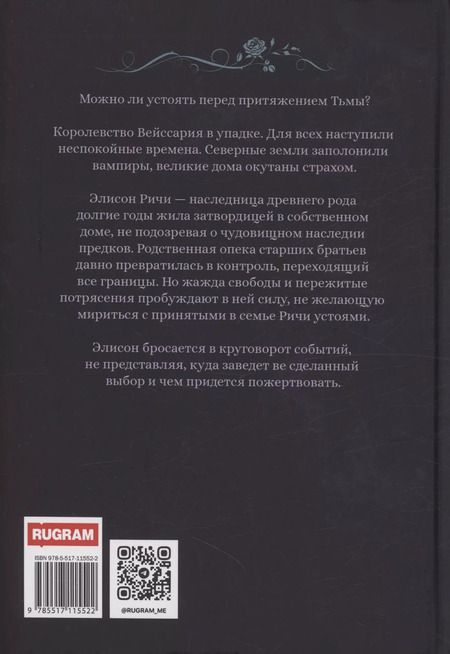 Фотография книги "Наследница. Прикосновение Тьмы"