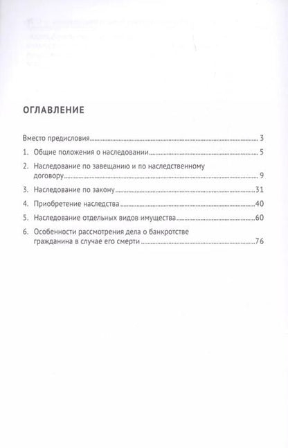 Фотография книги "Наследственное право. Тестовые задания. Учебно-методическое пособие"